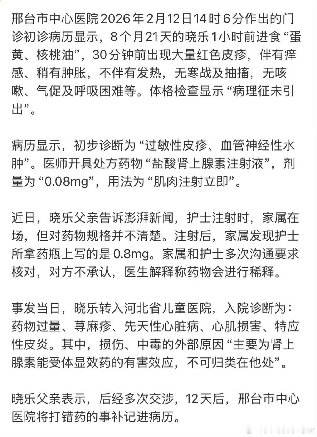 #8个月男婴被误注射十倍肾上腺素#
注射错误还死鸭子嘴硬
错上加错！
成年人勇于承认自己的错误有那么难吗？ ​