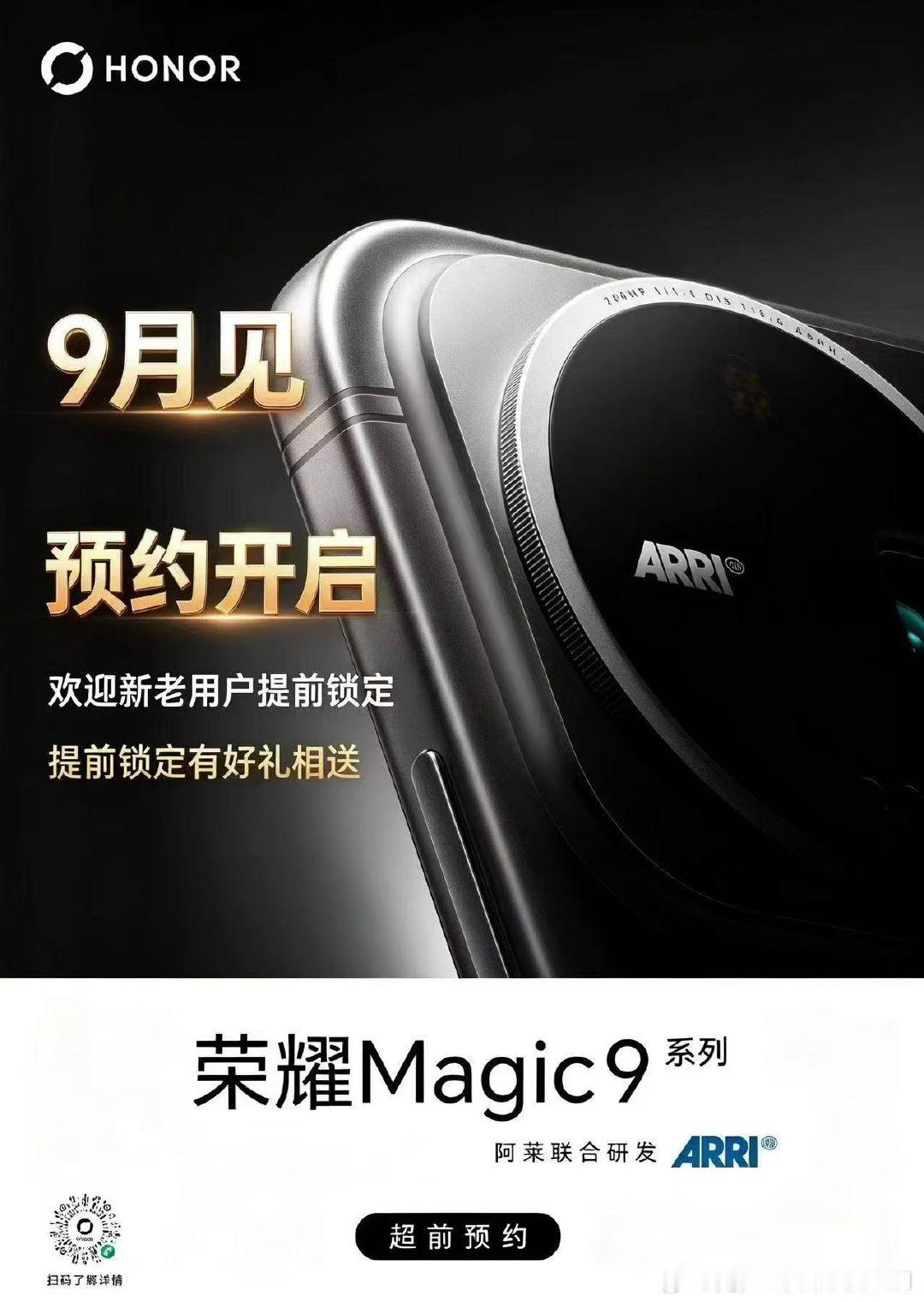 ╭┈┈┈┈┈┈┈┈┈╮
✨ 荣耀Magic9系列 ✨
╰┈┈┈┈┈┈┈┈┈╯
💌9月见｜预约开启💌
🙋欢迎新老用户提前锁定
🎁提前锁定有好礼相送
🌟全新阿莱联合研发影像，值得期待 
#荣耀robotphone ​