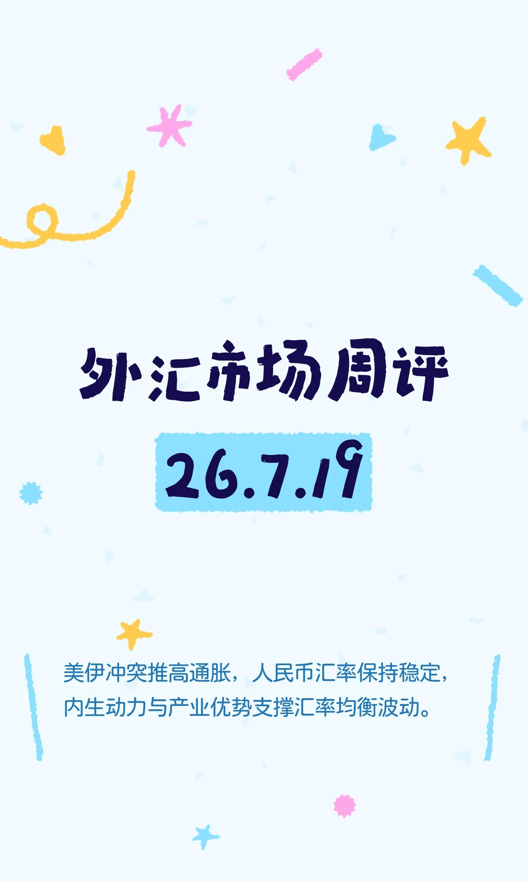 外汇市场周评26.7.19