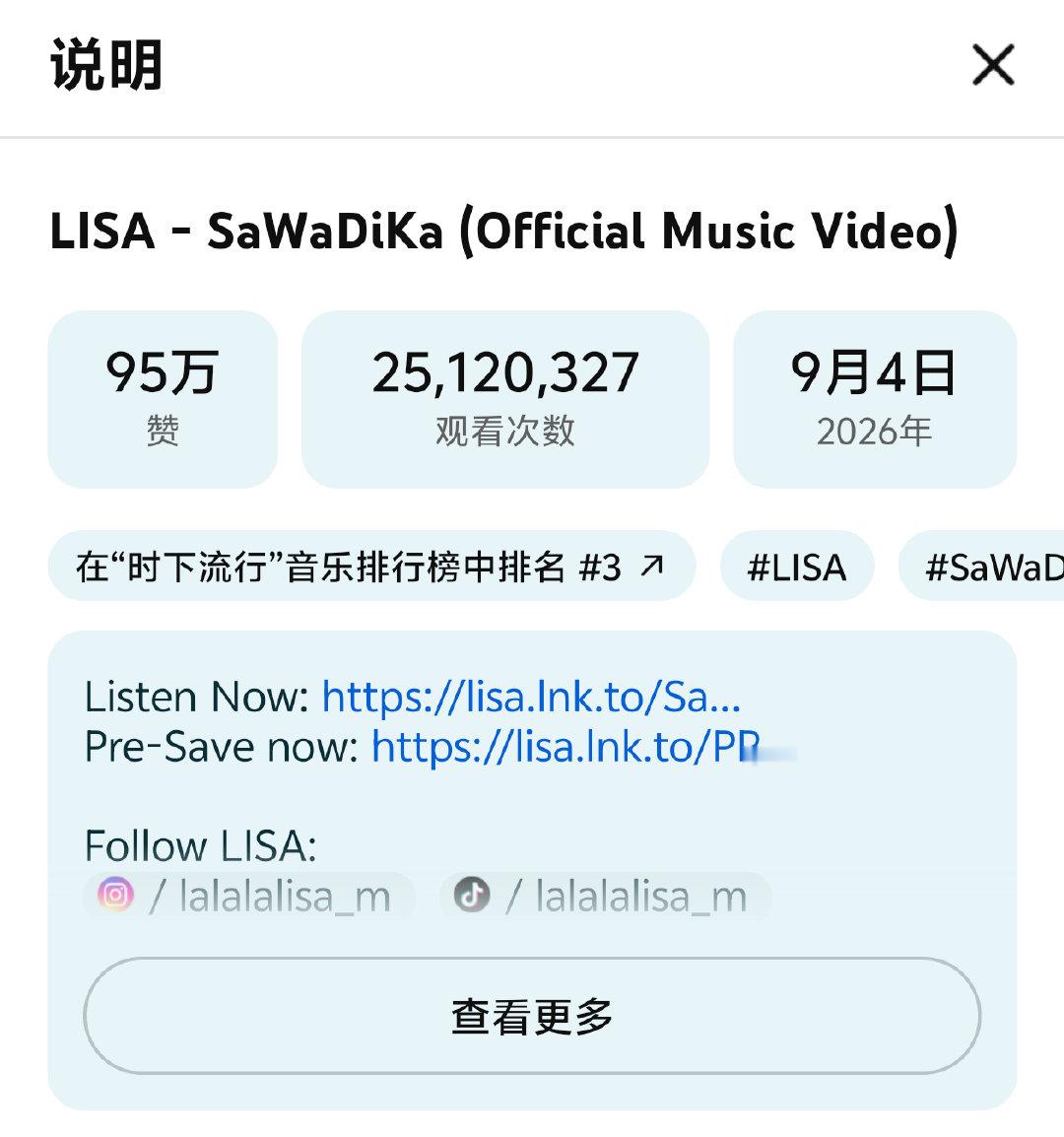 「SaWaDiKa」油管MV点击量突破2500万，创造本年度女艺人新纪录🔥 ​