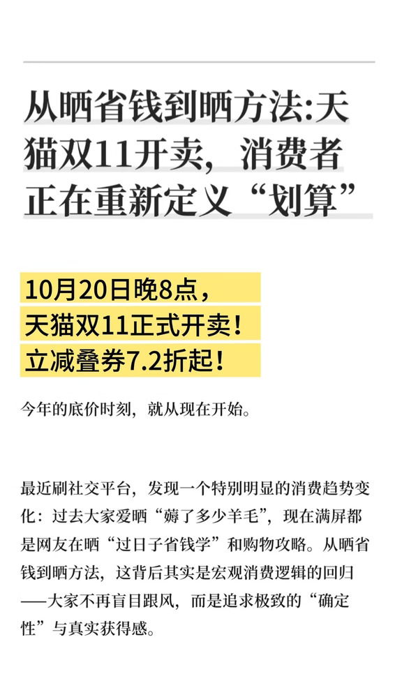 天猫双11开卖，消费者正在重新定义“划算”