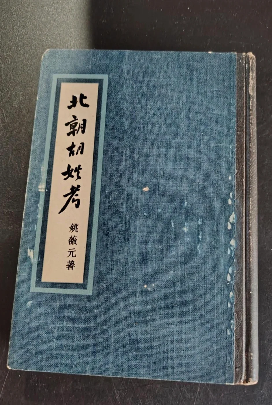 证明唐朝李家是汉族