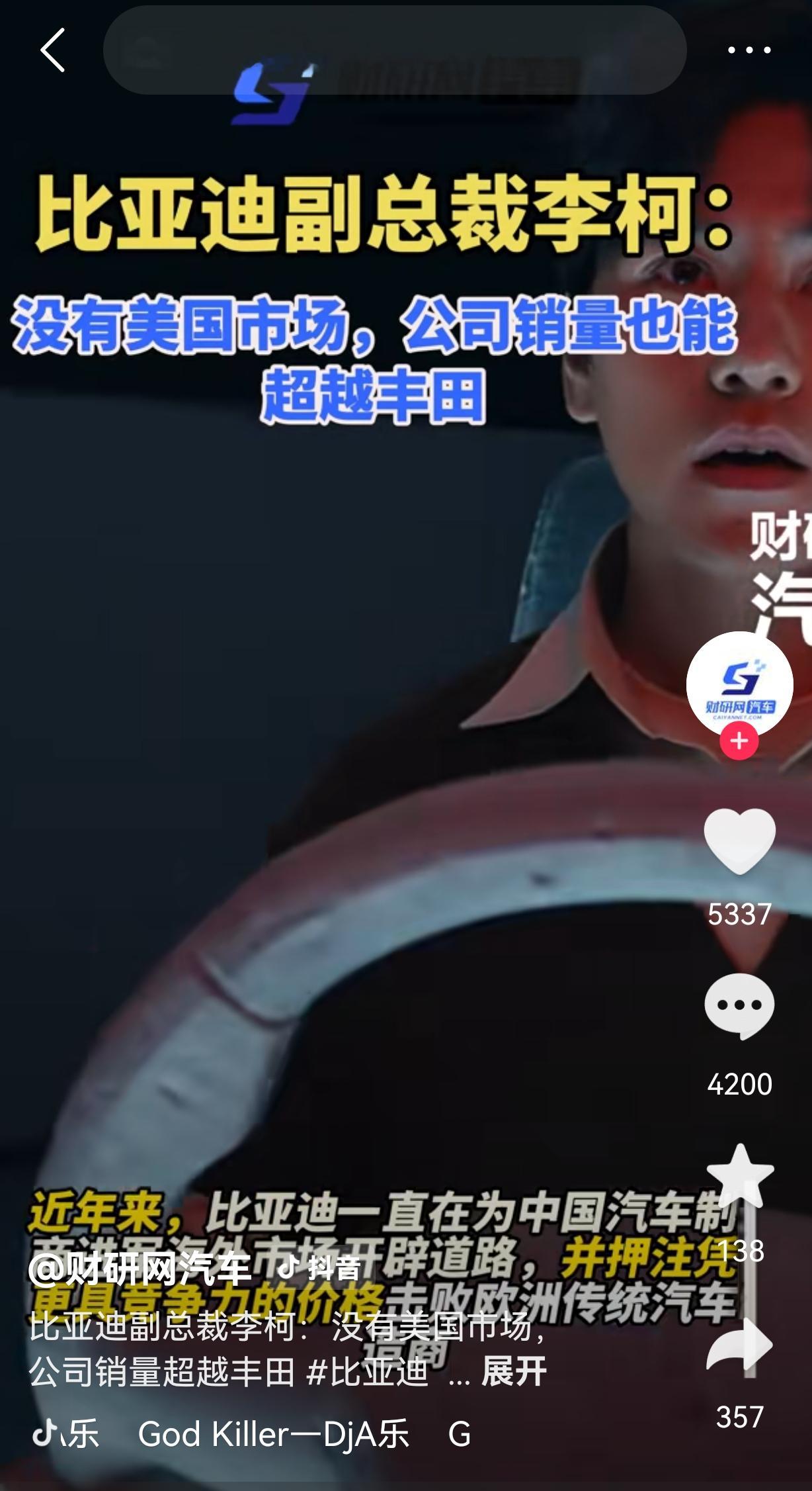 “没有美国市场，我们照样可以超越丰田！”
太厉害了！
比亚迪让全世界乃至丰田望尘莫及！
这是比亚迪总裁李柯的经典语录。
她说到，美国是一个封闭国家，存在太多不确定因素，有很多无法预测的可能性。
我们暂时不进入美国市场！
但是我们可以确定，即便没有美国市场，我们照样可以到2030年成为全球第一车企！
