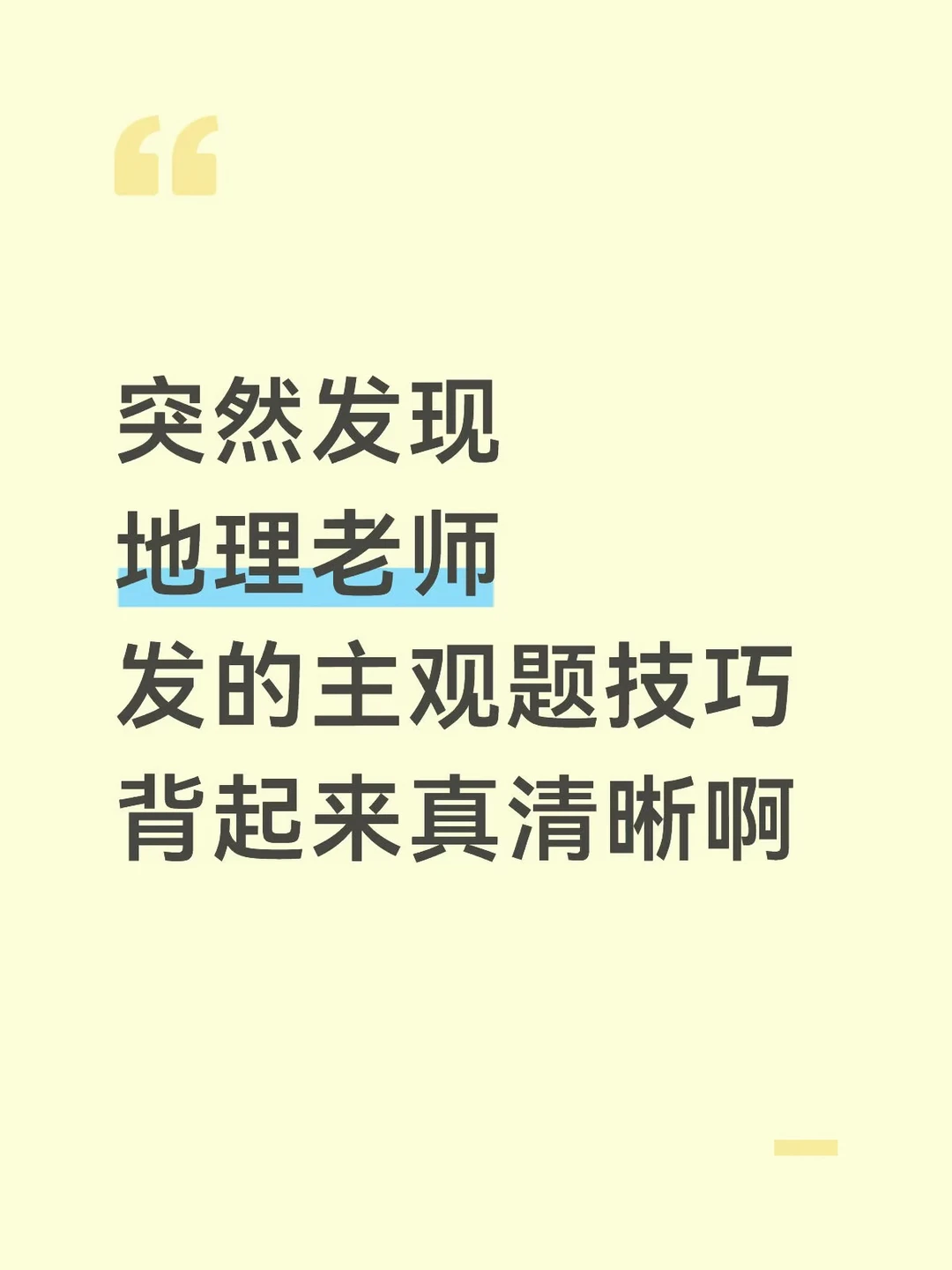 突然发现老师发的主观题技巧背起来真清晰啊