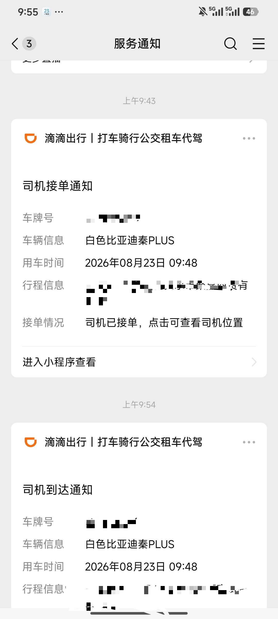 2.8公里路等了21分钟，滴滴你自己看看阴不阴啊 ​