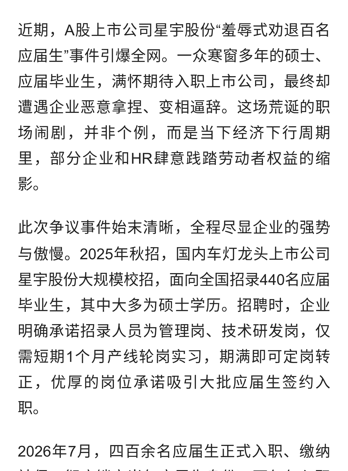 流水线逼退硕士、背调拿捏新人：当下职场羞辱式裁员，该彻底整治