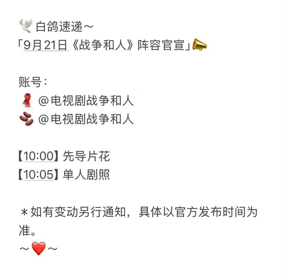9月21日10点《战争和人》官宣！都来哦！