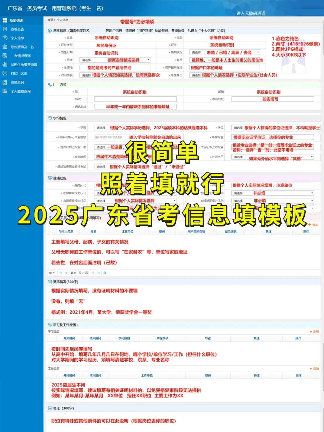 2025广东省考信息填写模板，照着填~