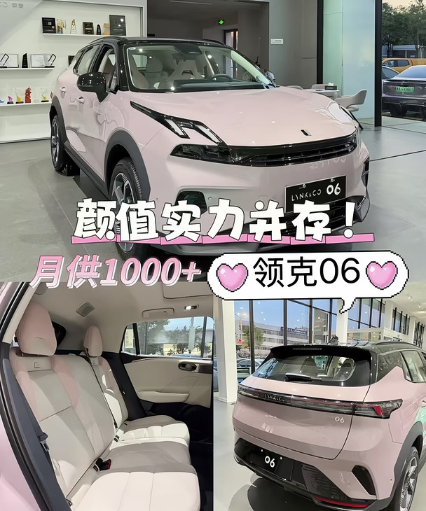 领克06 购车攻略｜女生买车看这篇就够了！