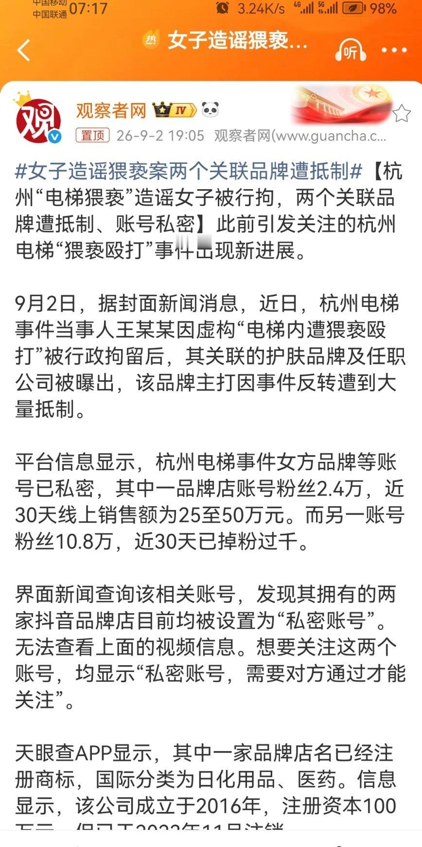#女子造谣猥亵案两个关联品牌遭抵制#

       没有“非亲历不可知”和“女方单向口供”为指向的法律执行原则，怎么可能让这公司的做法得逞？苍蝇不盯无缝的蛋啊。 ​