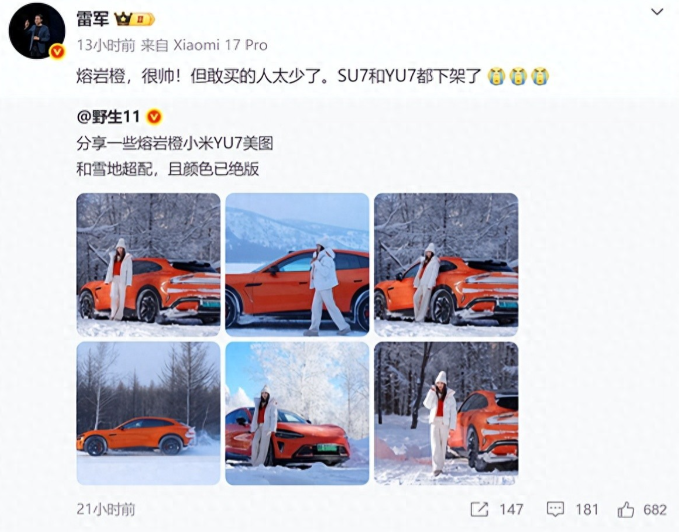 扎心了！雷军吐槽小米汽车熔岩橙：很帅但敢买的太少，现已彻底下架！ 雷军...