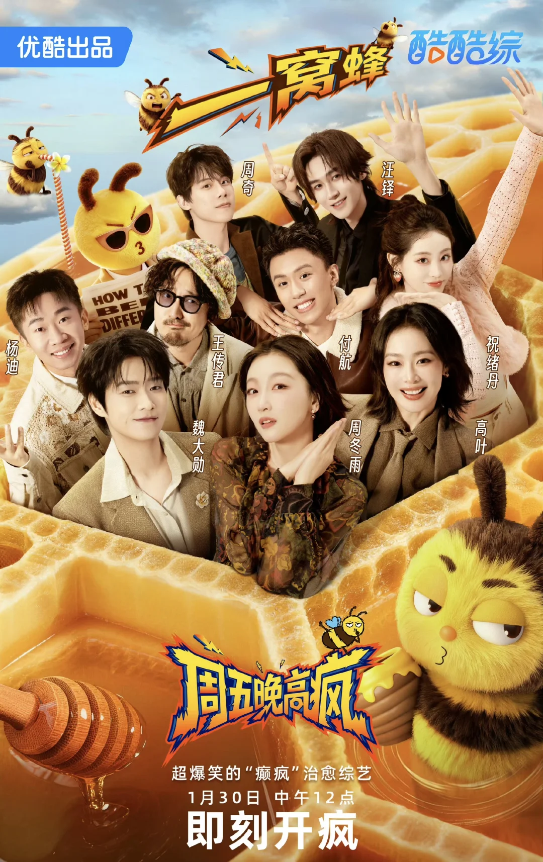 《周五晚高峰》‼️1.30今日‼️爆笑开播‼️