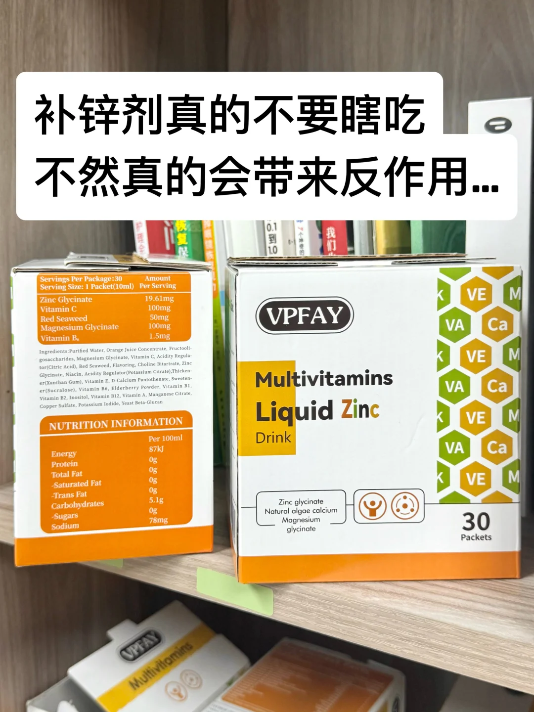 吃了1年补锌剂我有话说，要谨慎吃！