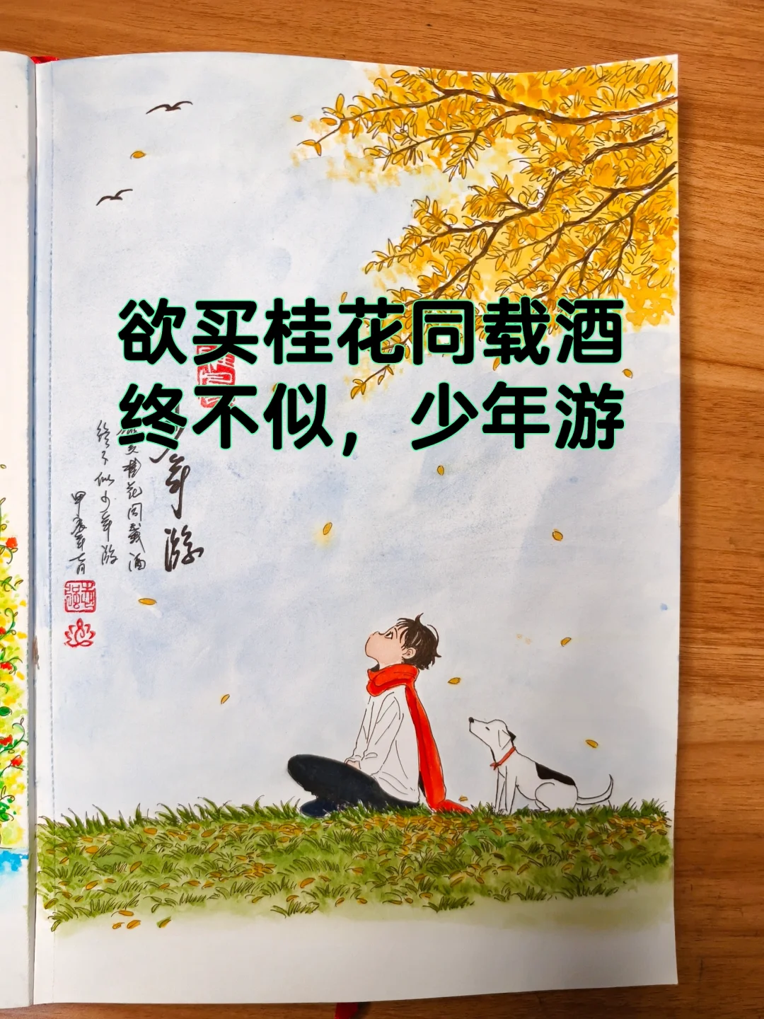 欲买桂花同载酒