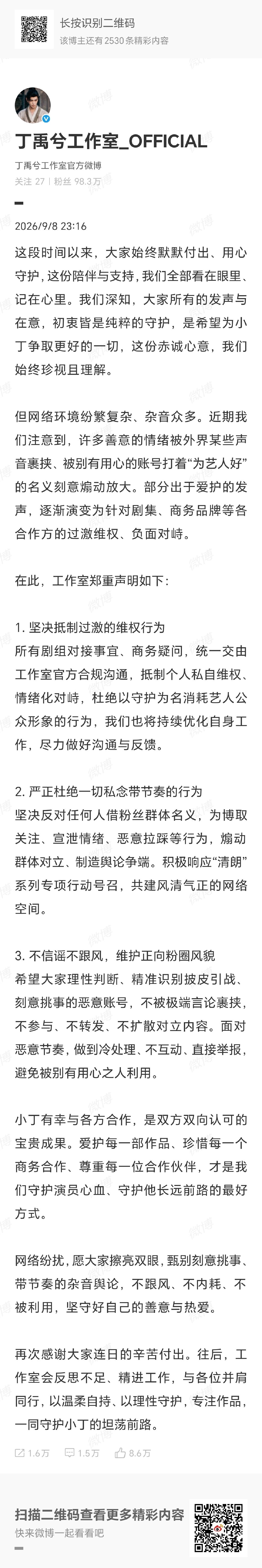 #丁禹兮工作室发声明#粉丝在闹工作室训粉，但是我觉得吧有些维权味道变了，有些人是真的在维权，有些纯闹，不过我觉得有些该维权的还是得反馈 ​