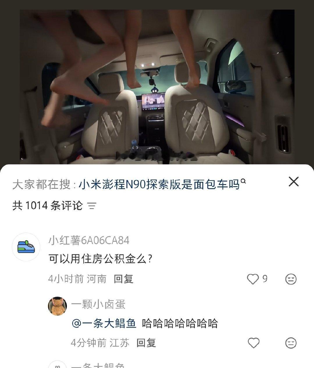 #雷军[超话]# 哈哈哈哈，住房公积金可还行[偷笑]#小米澎程# ​
