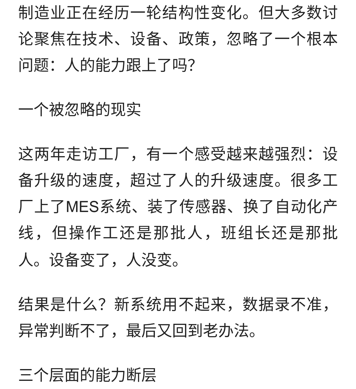 制造型企业未来三年的人才困局：设备升级了，人没跟上