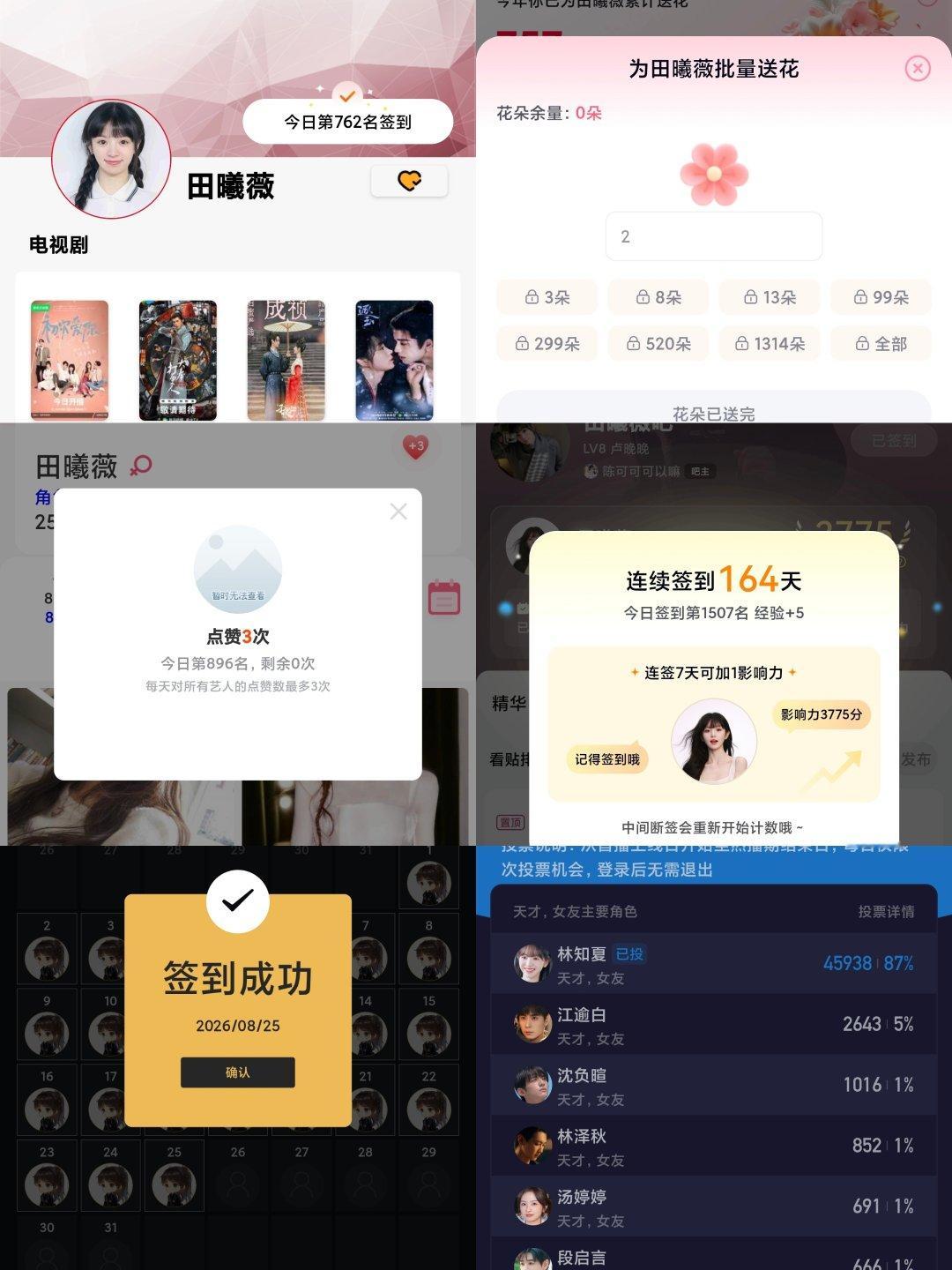 #田曦薇[超话]# 8.25 ​