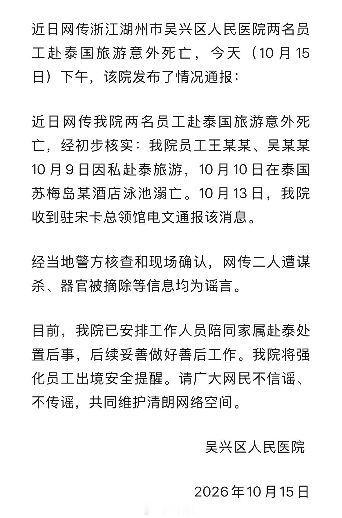 我自然不相信什么摘器官的说法，但是确实这种两名成年游客在酒店泳池里同时溺亡，本身也都是极小概率事件。

中国十几亿人，也从没听说过两个大人能在酒店泳池里同时溺亡这种事。这种新闻直接劝退一堆本来想过去的游客，也不奇怪了。我估计苏梅岛这酒店泳池旁边都没有人看护的，一个人出了事只能另外一 ​