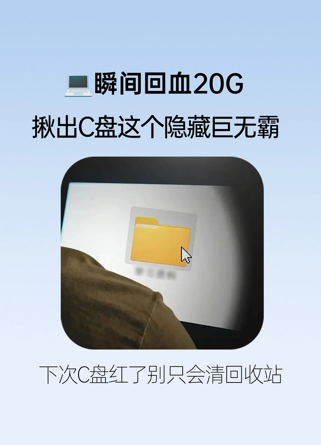 删完这个隐形文件夹，C盘直接空出一半🚀