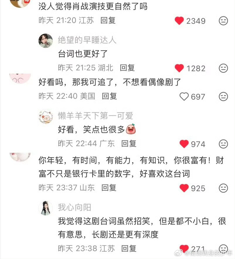 #小城良方今年的爆款应该稳了#肖战小城良方全网好评如潮，观众更是直言，长剧做成这样才能留住观众，粉圈开黑铁都压不住的好风评啊～只能算给#小城良方# 增添了热度👏👏粉粉嘿嘿都来一起助力肖战三爆爆爆！真的没有不爽的义务哈哈哈哈

#肖战小城良方0台词无声哭戏##头部热点创作计划#  ​