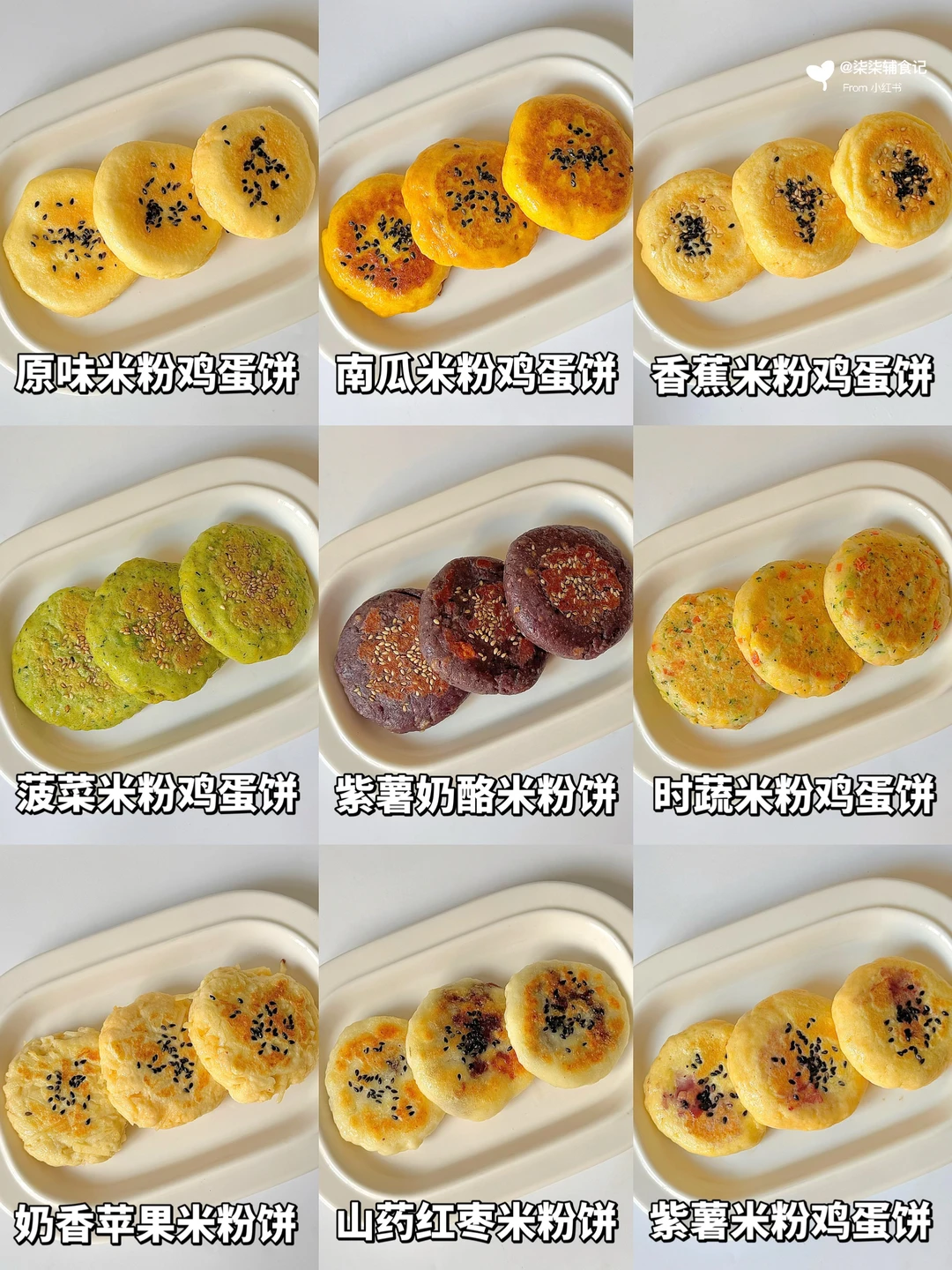 宝宝最爱米粉小饼合集‼️解锁米粉的不同吃法