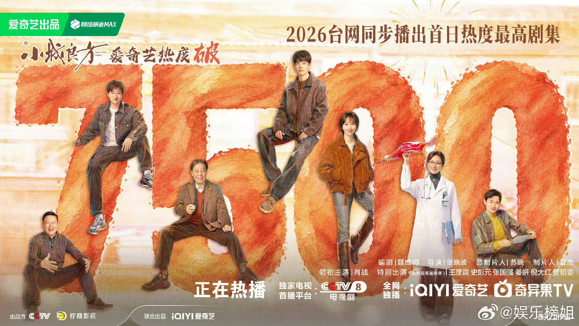 bs剧集#小城良方完全大事很妙#👍🏻
治愈医疗剧《小城良方》开播，天才医生刘铮亮跌落回乡，扎根小城卫生院。褪去精英光环，聚焦基层烟火，笑点与温情并存，专业又接地气，双向治愈的故事大事很妙。#肖战[超话]# ​