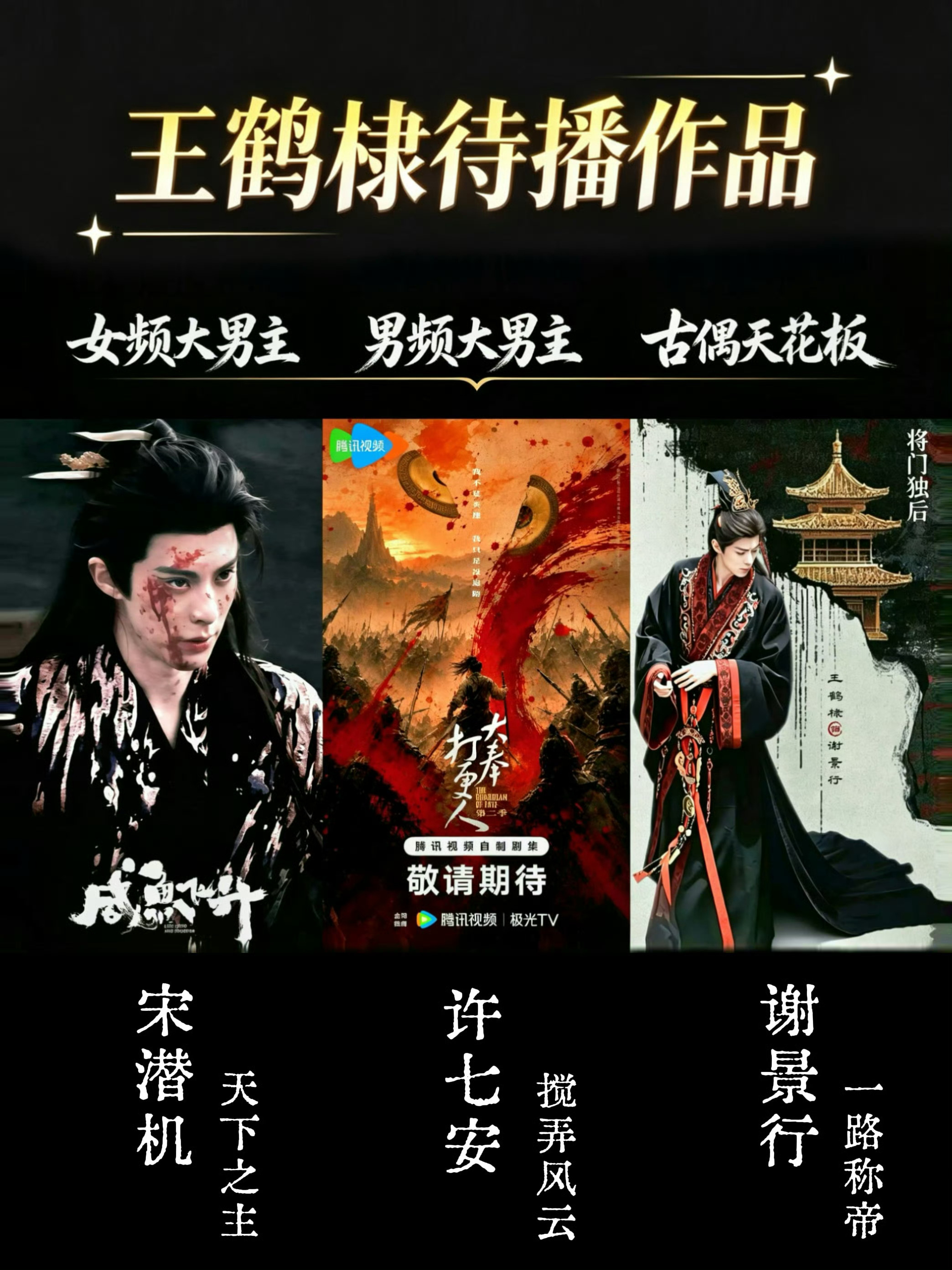 #王鹤棣[超话]##王鹤棣宋潜机# /#王鹤棣咸鱼飞升# 

别人重生逆袭搞事业，宋潜机重生只想当咸鱼！可偏偏各路大佬追着喊他“前辈”、求他“拜师”！王鹤棣会怎么演这个种田系反差萌男主？等不及想看！😀表面是外门咸鱼，实际是满级大佬！看王鹤棣饰演的宋潜机，如何一边 ​