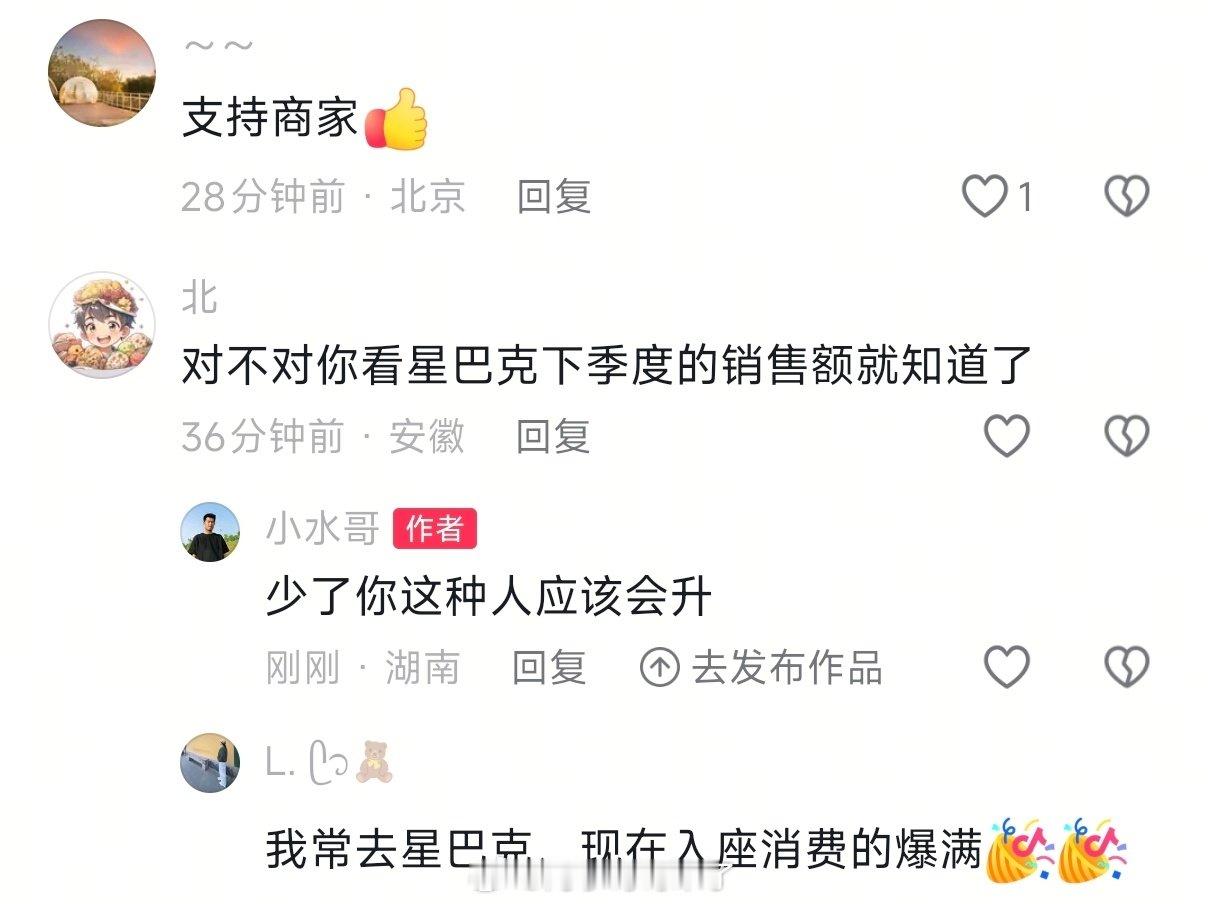 去星巴克看了下，桌子上确实都摆了［请消费入座］的牌子，我认为是对，给真正消费的人提供了便利，而不是走进去一大堆人占着坐不消费！

就这还有人反对呢，我也搞不懂这些人到底怎么想的…[摊手]#星巴克不欠谁的# ​