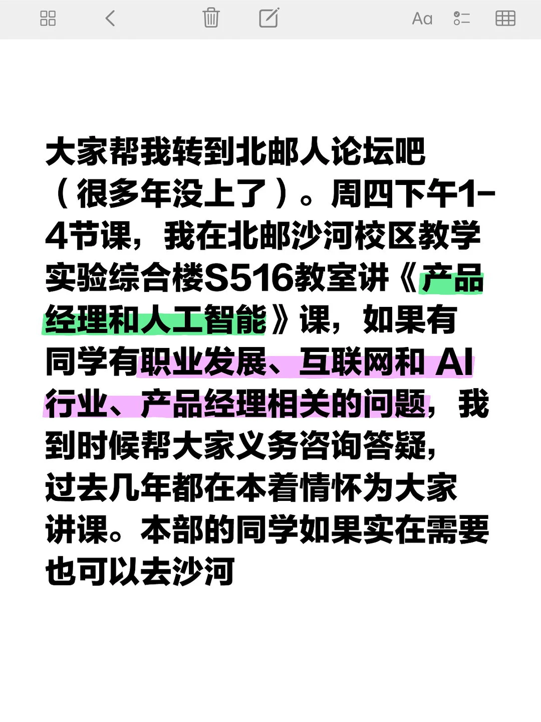 大家帮我转到北邮人论坛吧（很多年没上了）。周四下午1-4节课，我在北邮沙河校区教