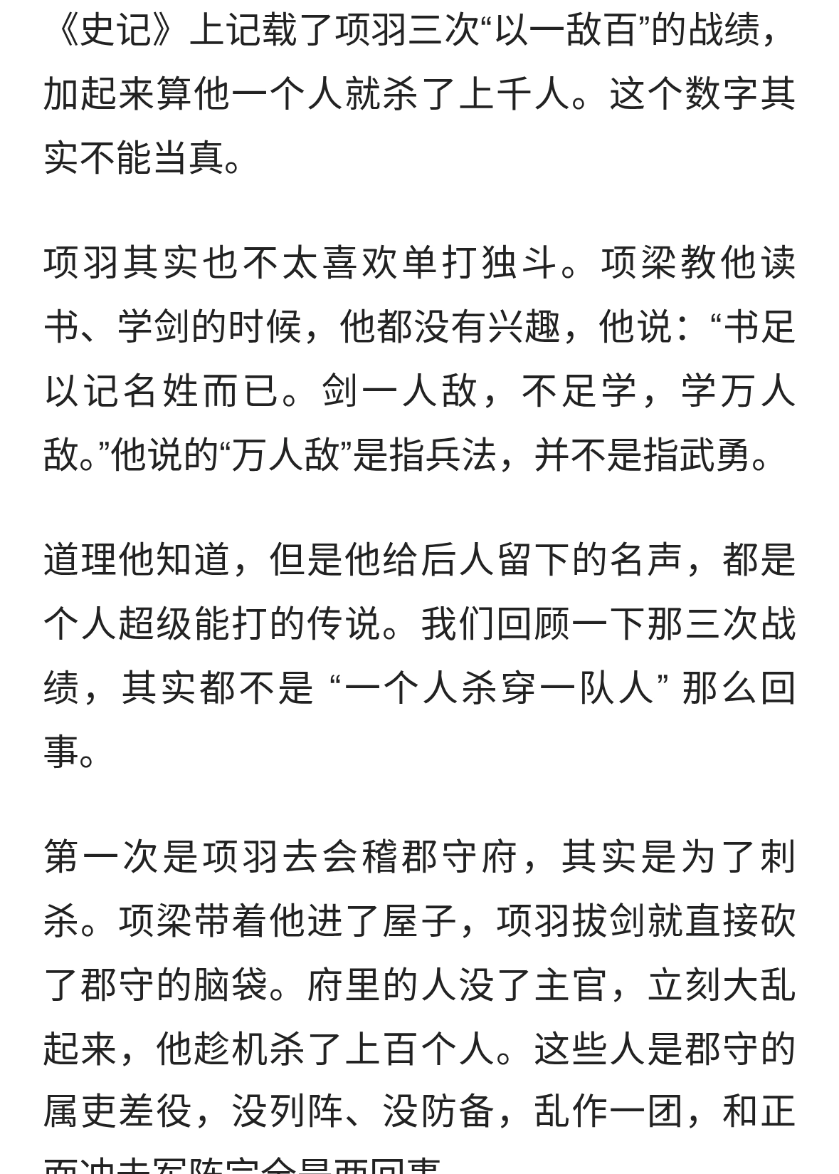 项羽的三次 “以一敌百”：所谓单挑无敌，其实是团队战功