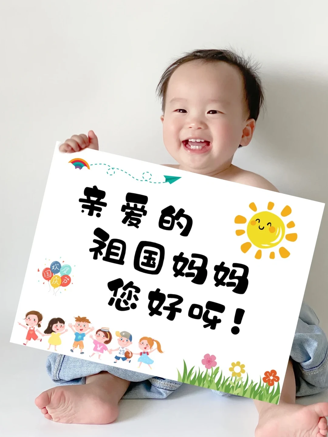 国庆节创意照第二弹｜附举牌素材和教程🎂