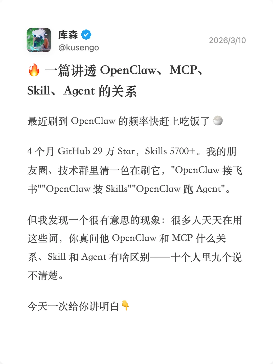 OpenClaw、Skill、MCP、Agent到底什么关系