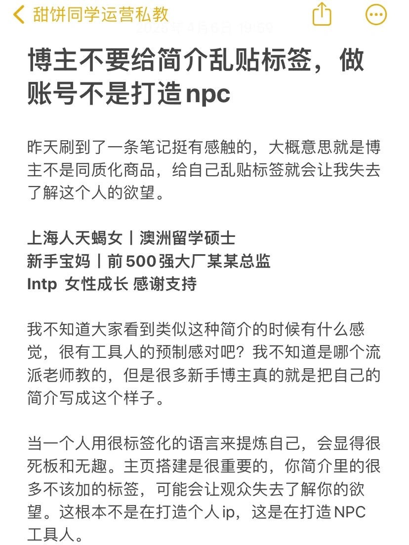 博主不要给简介乱贴标签，做账号不是打造npc