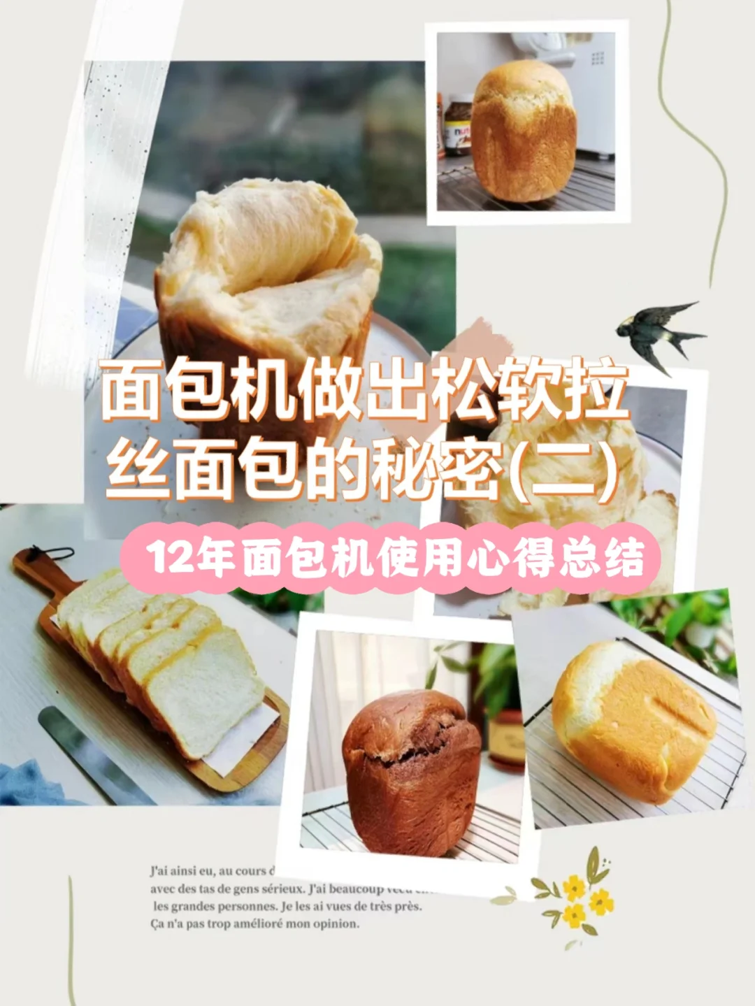 面包机为啥做不出松软拉丝面包？操作分享贴