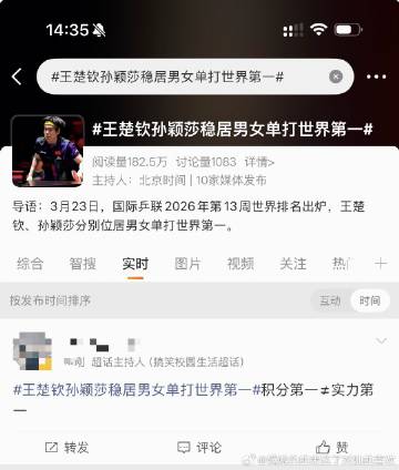 谁都敢说这个世排第一的含金量因为王楚钦被极度稀释了<span clas...