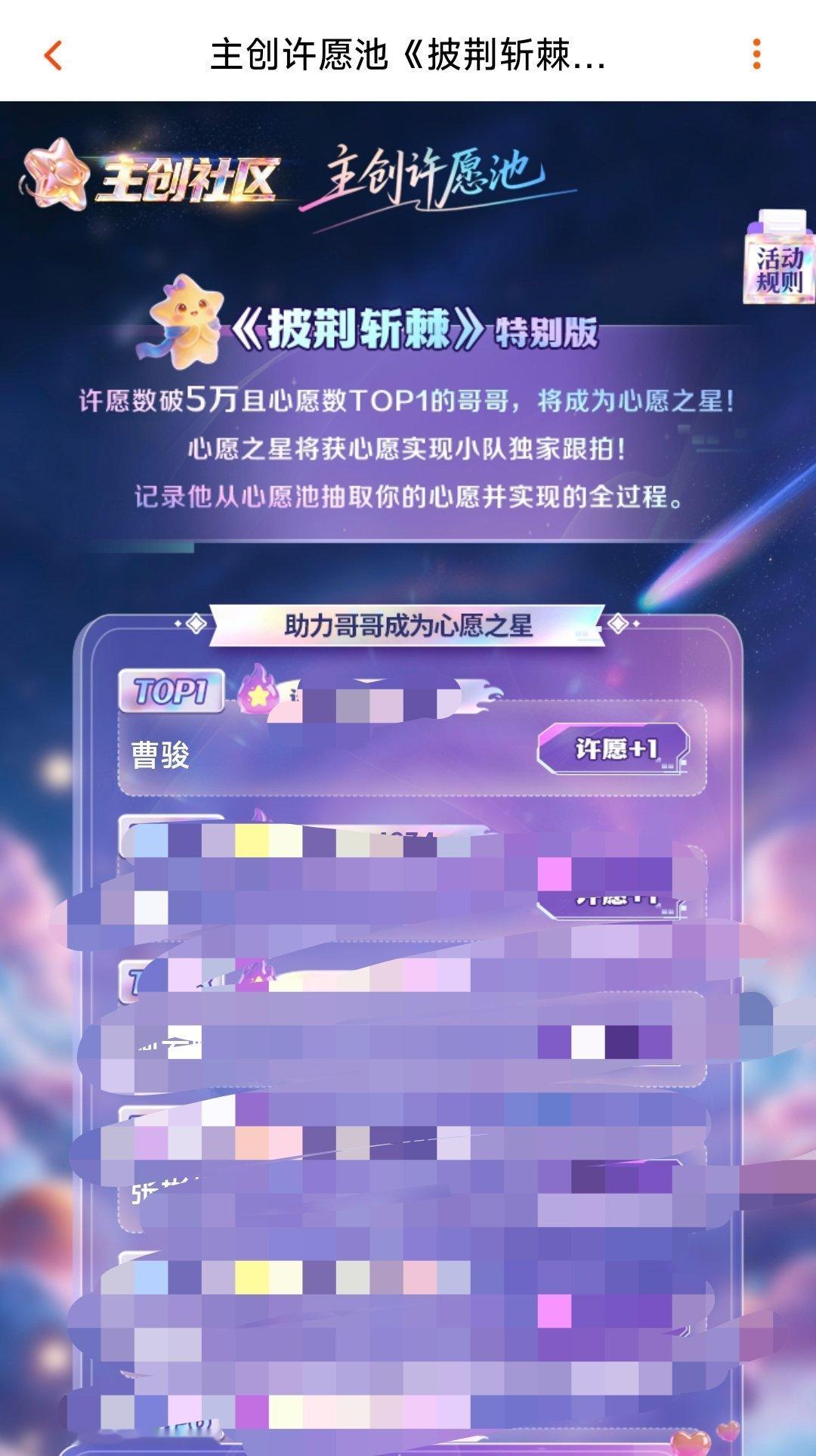 #曹骏[超话]# 
大家有空可以点一下心愿局，不用会员，活动截止10.7，第一有彩蛋掉落 ​