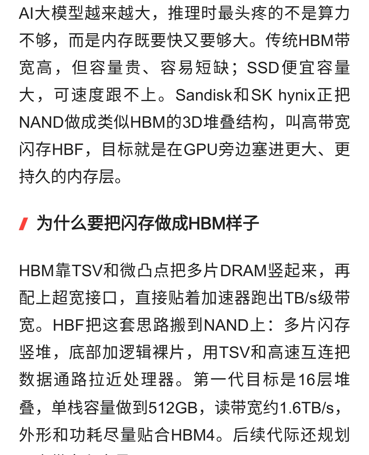 HBF来了：闪存堆成HBM模样，AI推理内存终于不用再挤在一起