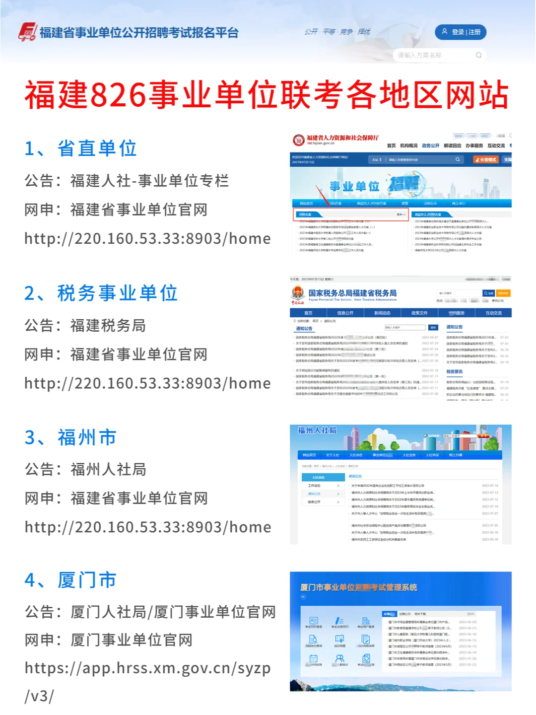 参加福建826事业联考，这几个网站要清楚！