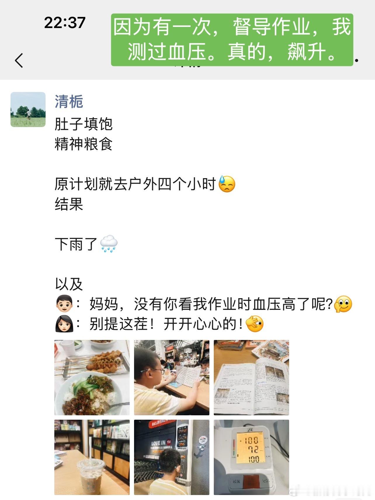 这一季得有多热闹啊！乐子肯定少不了，我就想看这种名场面。

说到血压，我真是深有体会。低血压，平时吃完饭测也就100/72，稳得一批。有个例外，辅导孩子写作业。那真是，分分钟气到飙高压，

所以看到吴君如这热搜，我翻了翻朋友圈，果然，有关于血压的记录。这一季《花少》，看起来。
 ​