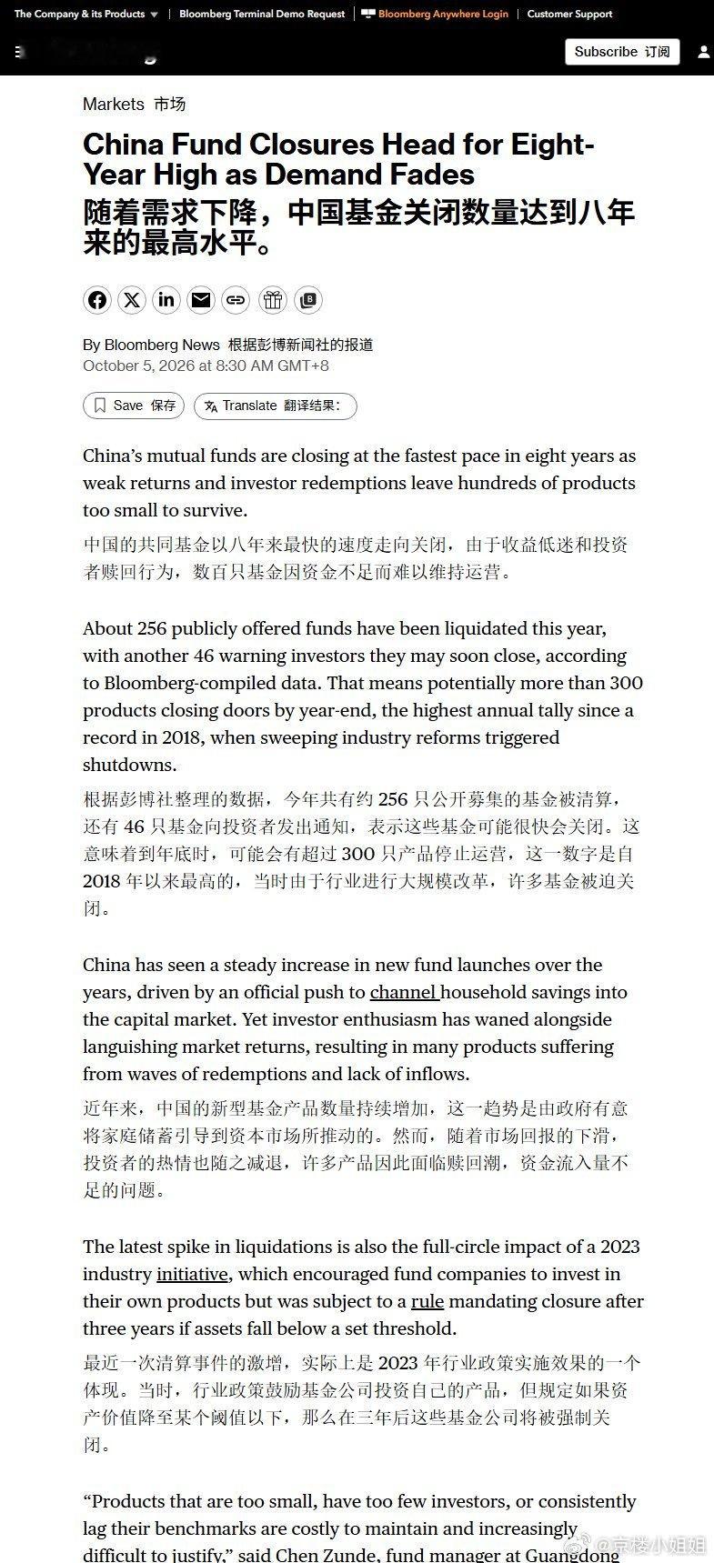 彭博社：市场需求下降，中国基金关闭（清盘）数量达到八年来的最高水平 ​​​