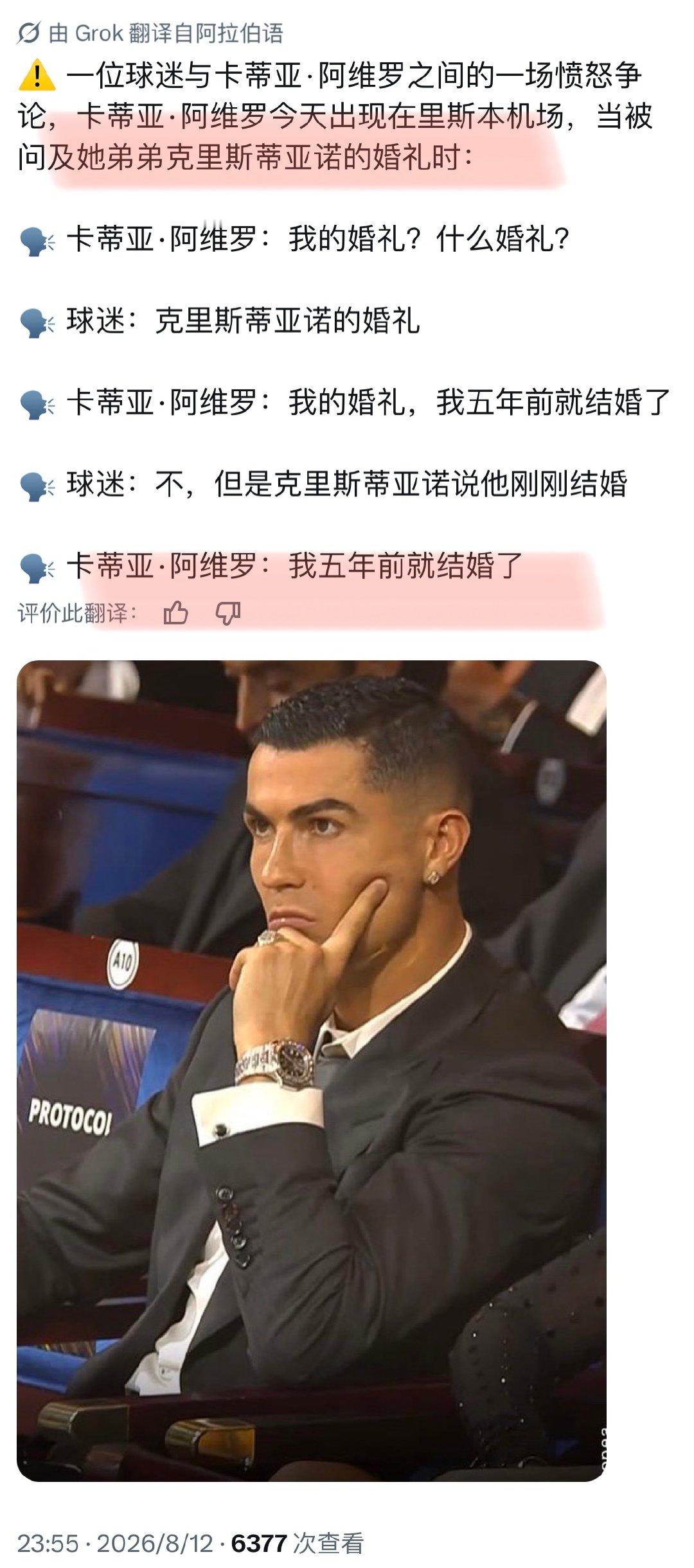 一个葡萄TV讨论C罗婚礼细节， 罗亲自来回应了：我给你独家，这个频道知...
