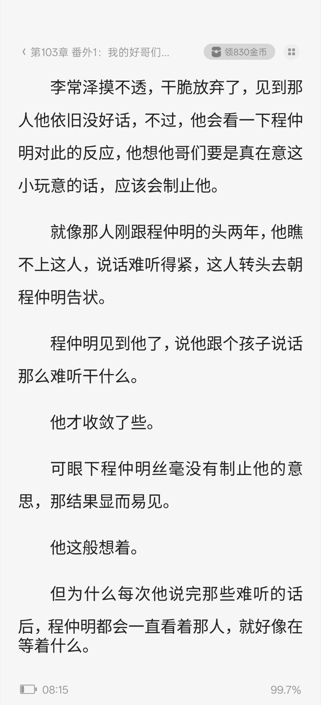 #攀高枝# 牛逼。看完这本我只能说宋继开你人还是挺好的。至少不性暴力至少不家暴他奶奶的。直接通宵一键通关。果然我真的喜欢看这种狗血文哈 心梗揪梗揪的 ​