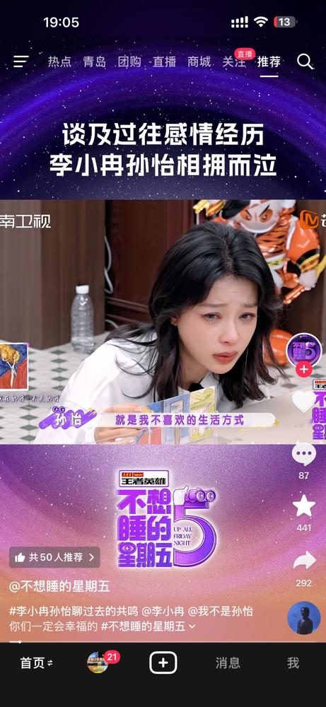 看孙怡在《不想睡的星期五》里的那段，我也跟着鼻子发酸了。
看《不想睡的星期五》，李小冉聊起过往红了眼眶。孙怡也是，轮到自己的时候选择了一刀剪断布的卡片。
剪下这一刀，她掉着眼泪说：不好的东西都不要了。看着这幕，真挺让人心疼她那段5年的婚姻。2022年8月8日，她跟董子健官宣离婚。在这段关系里，她