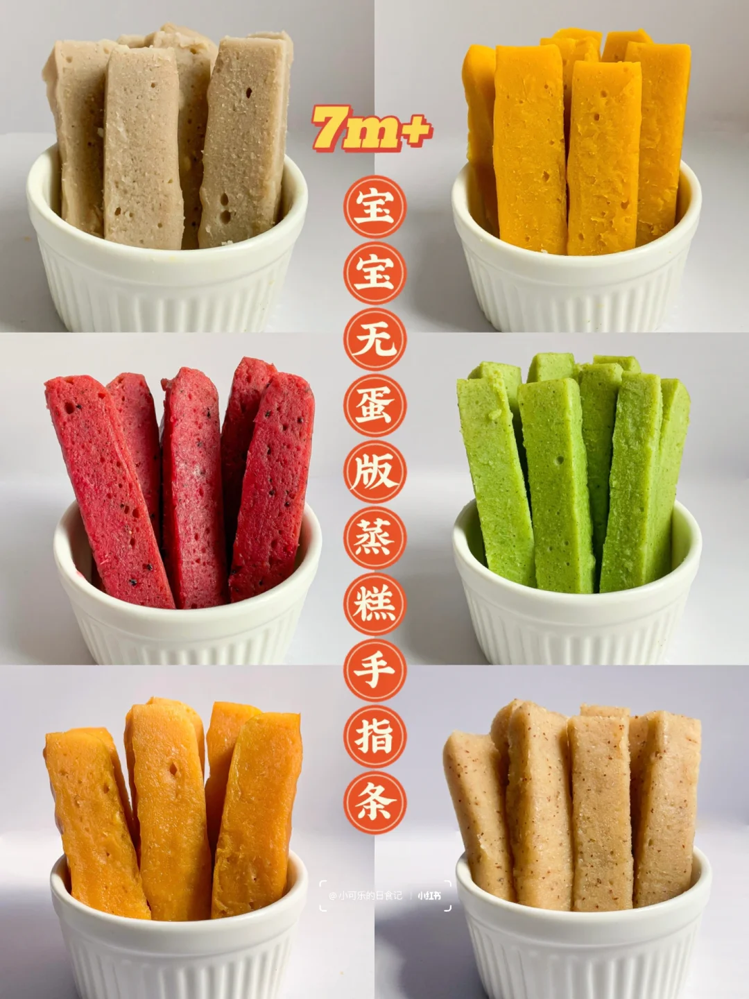 7m+宝宝辅食｜无蛋版手指食物蒸糕✔️敏宝辅食