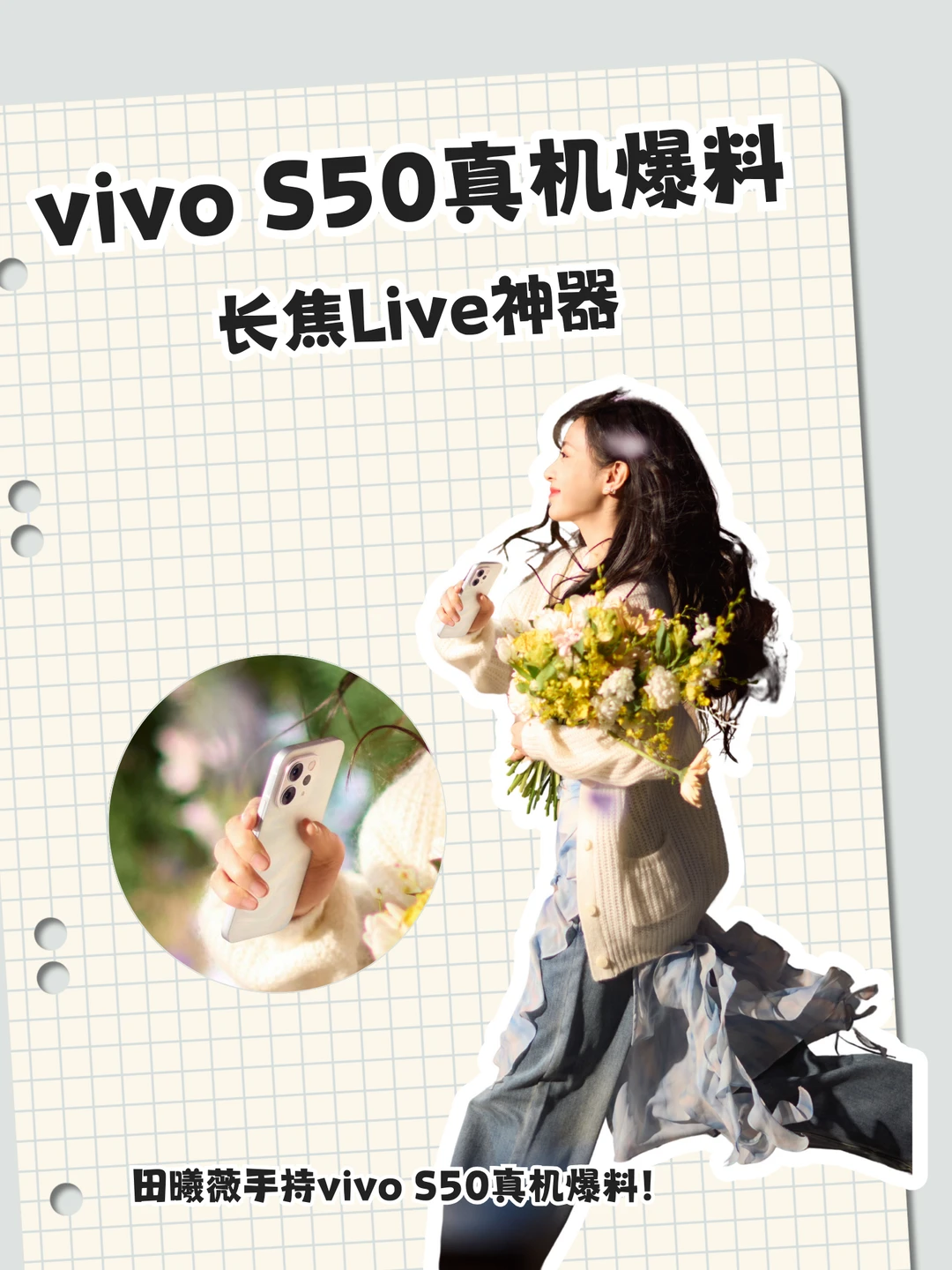 坐等田曦薇同款手机发布！！