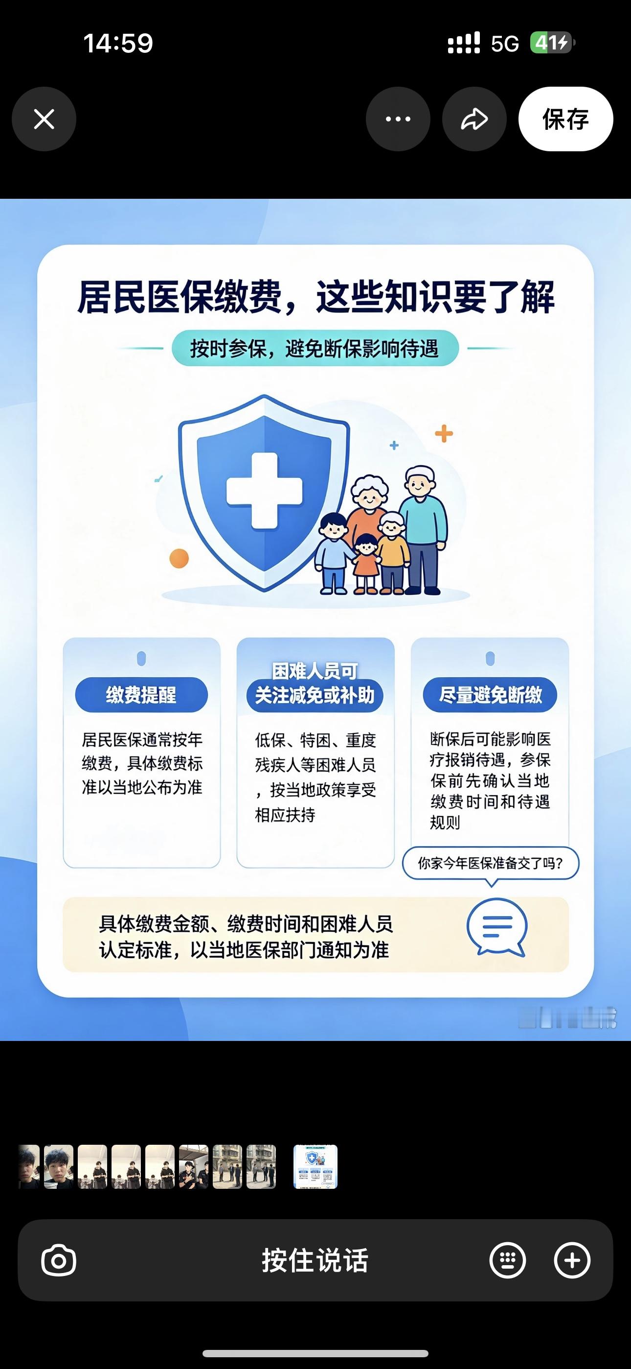 2026居民医保快要开始缴费了，这几类人可以减免！

每年下半年，城乡居民医保缴费就会启动，很多家庭都在关心今年要交多少钱。
不少人不清楚，并不是所有人都要全额缴费。低保、特困、重度残疾人、部分困难老人和儿童，能够享受费用减免或者补助。

很多朋友分不清职工医保和居民医保，职工医保交得多，报销比例更