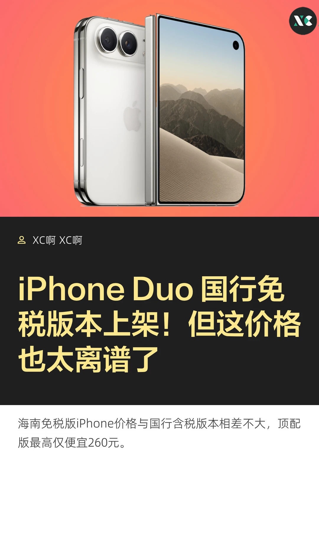 iPhone Duo 国行免税版本上架！但这价格也