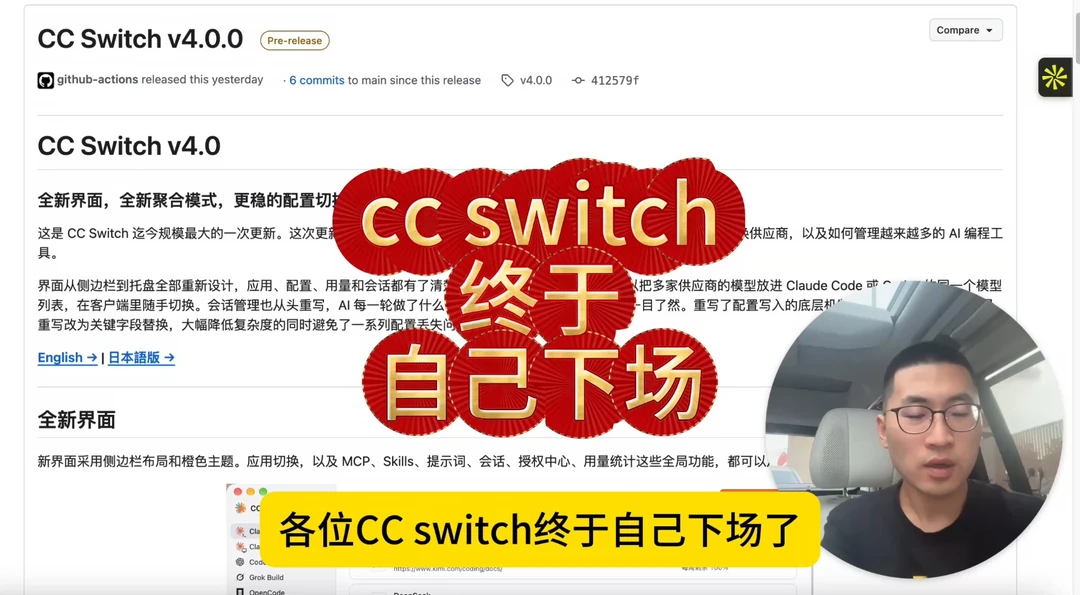 第406集 cc switch 终于自己下场