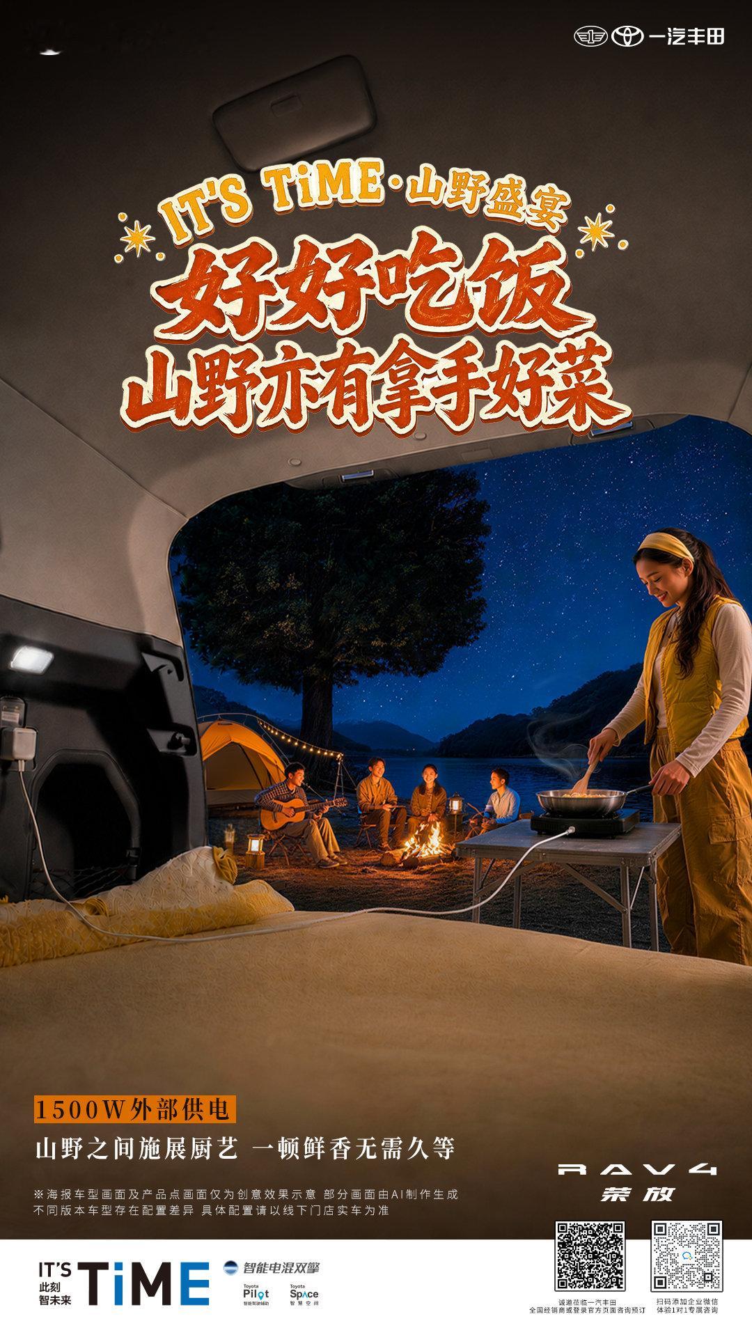 好好吃饭，奔赴每一场风味之约🍃
全球第六代RAV4荣放
以智能电混双擎、灵活空间与智慧配置
陪伴你跳出固定餐桌的局限 在路上邂逅不同风味
 #双擎好搭子全家FUN一夏##开荣放山河行万里自油不设限# ​